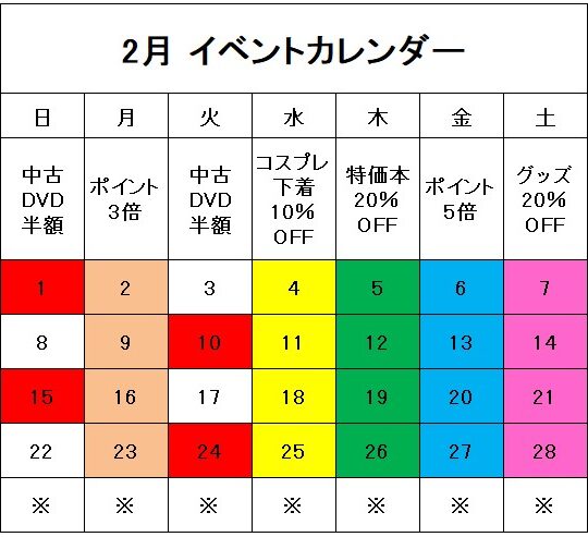 山口宇部店 ２０２６年２月・３月イベントカレンダー