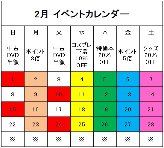 山口宇部店 ２０２６年２月・３月イベントカレンダー