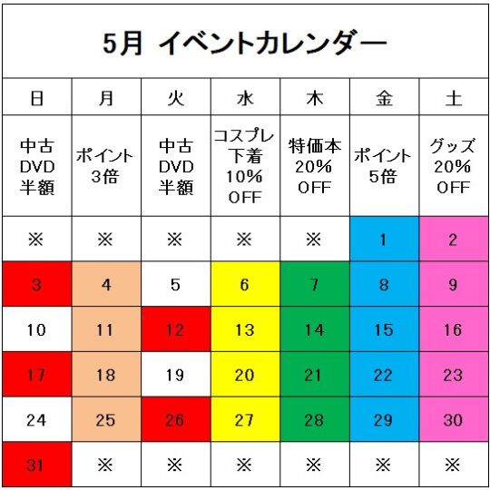 山口宇部店 ２０２６年５・６月イベントカレンダー