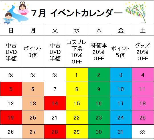 山口宇部店 2026年7・8月イベントカレンダー