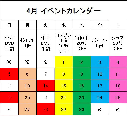 山口宇部店 ２０２６年４・５月イベントカレンダー