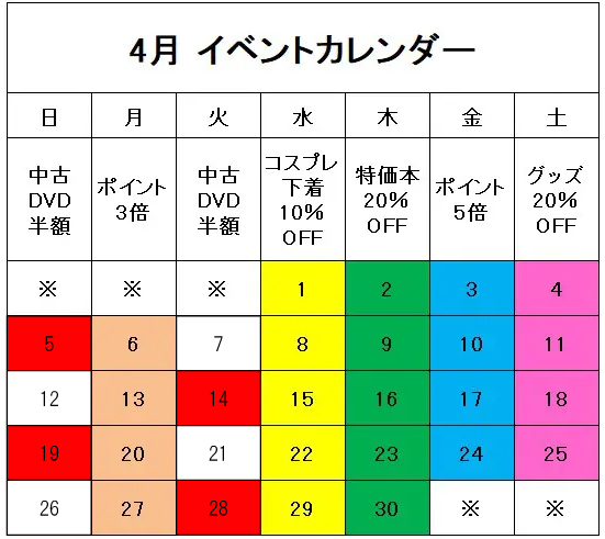 山口宇部店 ２０２６年３・４・５月イベントカレンダー