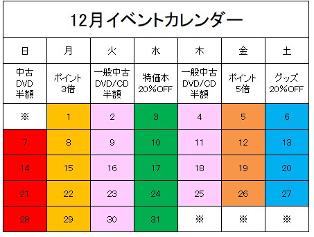 新門司店 11・12月イベントカレンダー