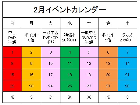 新門司店　2026年　2・3月イベントカレンダー