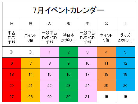 新門司店 6・7月イベントカレンダー