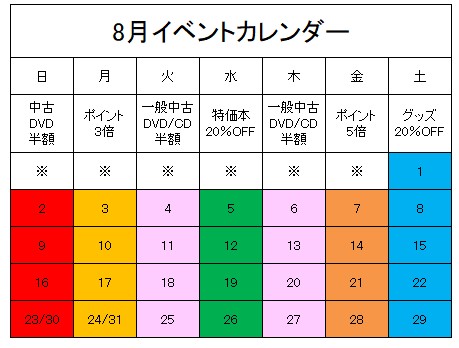 新門司店　2026年　8・9月イベントカレンダー