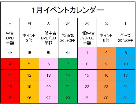 新門司店 12・1月イベントカレンダー