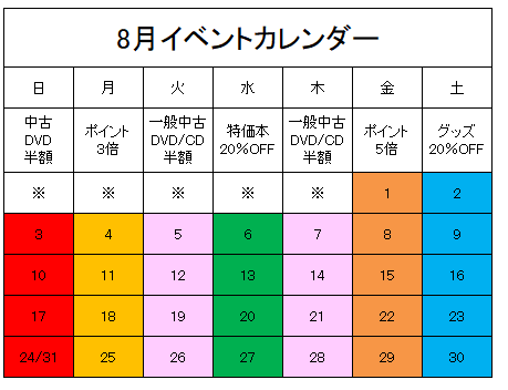 新門司店 7・8月イベントカレンダー