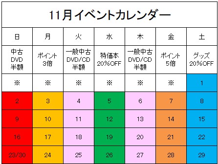 新門司店 10・11月イベントカレンダー
