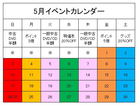 新門司店　2026年　5・6月イベントカレンダー