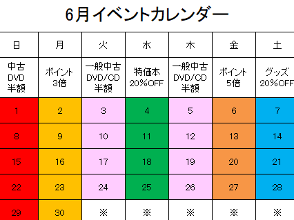 新門司店 5・6月イベントカレンダー