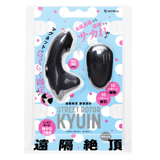 遠隔絶頂　静音設計　ＳＴＲＥＥＴ　ＲＯＴＯＲ　ＫＹＵＩＮ［ストリートローターキュウイン］