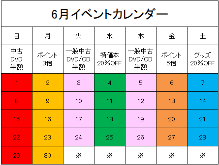 新門司店 5・6月イベントカレンダー