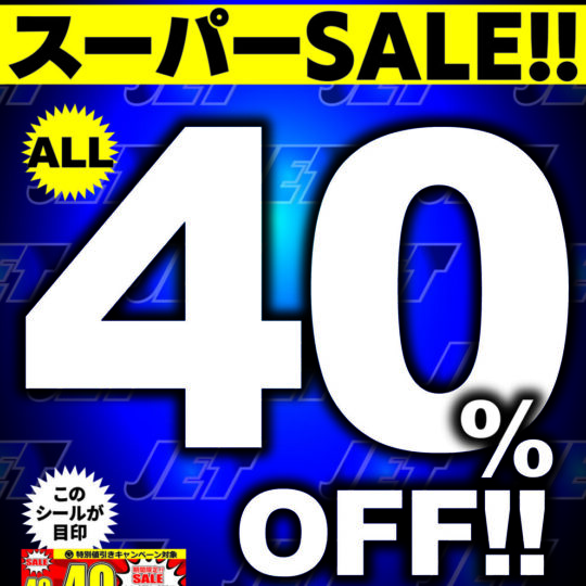 8月開催　JET映像10周年記念 大大大感謝祭！40％OFFキャンペーンのお知らせ