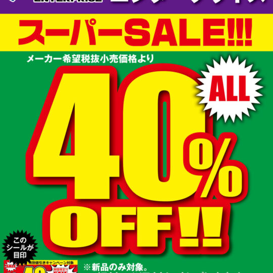 3月開催　ダイナマイト　40%OFFキャンペーンのお知らせ