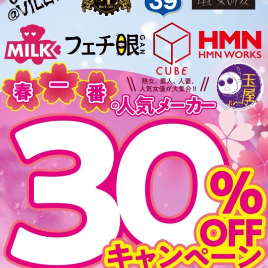 3月開催　センビレ・ベンハー他30％OFFキャンペーンのお知らせ