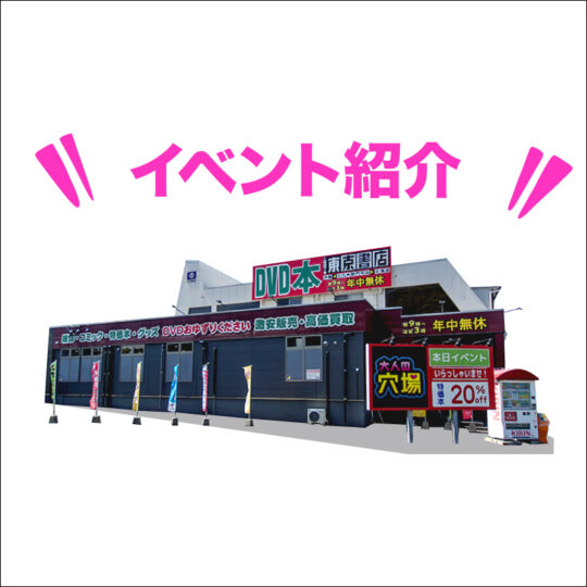 新門司店の定期イベント紹介