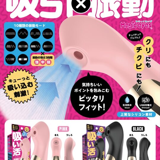 吸い活 ブラック