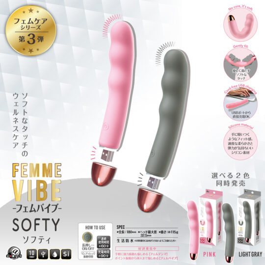 フェムバイブ ソフティ ライトグレー＆ピンク
