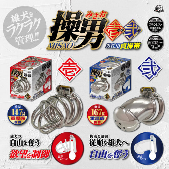 操男（みさお） 壱弐
