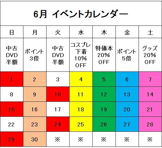 山口宇部店　５・６月イベントカレンダー