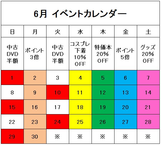 山口宇部店　５・６月イベントカレンダー