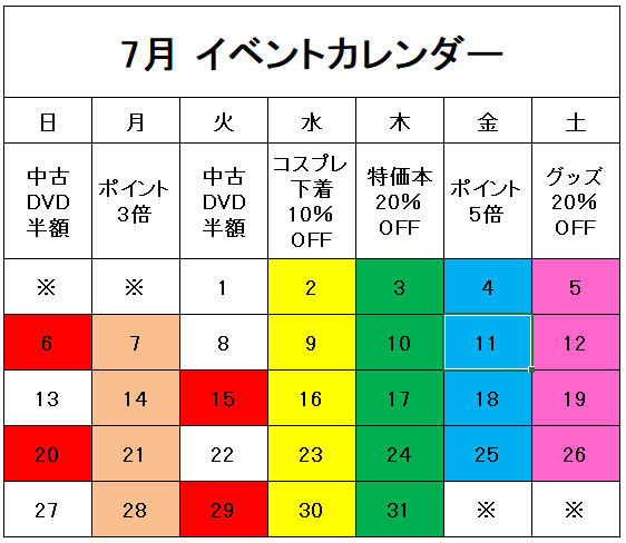 山口宇部店 ６・７月イベントカレンダー
