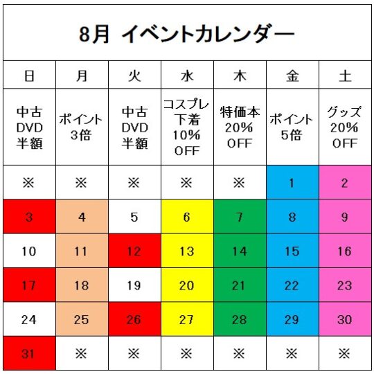 山口宇部店 ８・9月イベントカレンダー