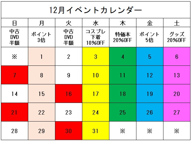 山口宇部店 １１・１２月イベントカレンダー