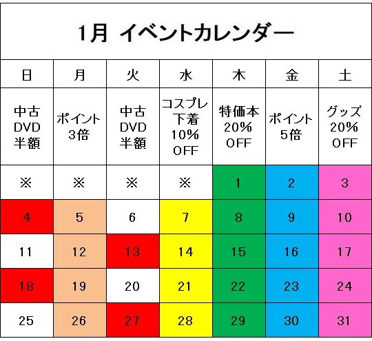 山口宇部店 ２０２６年１月・２月イベントカレンダー