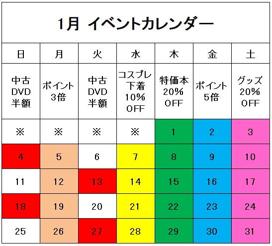 山口宇部店 ２０２６年１月・２月イベントカレンダー