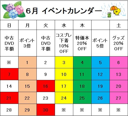 山口宇部店 ２０２６年６・７月イベントカレンダー