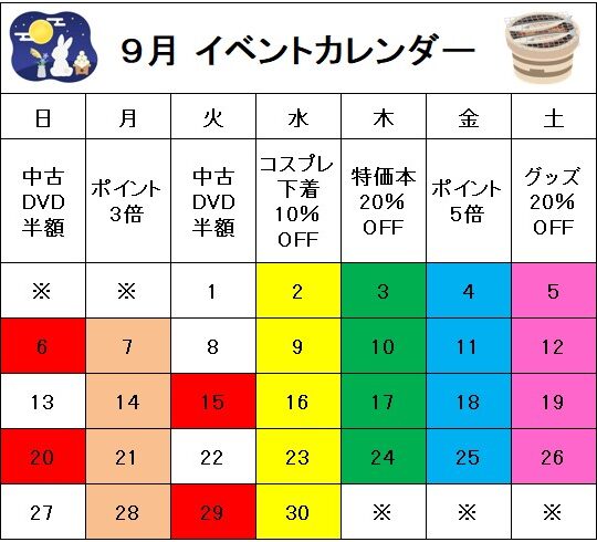 山口宇部店 2026年9・10月イベントカレンダー